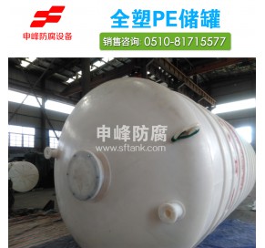 PE储罐