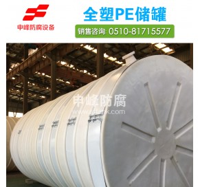 PE储罐