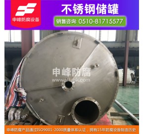 不锈钢储罐