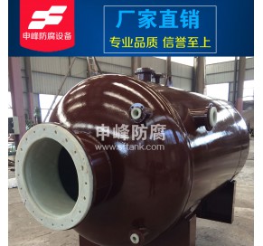 负压钢衬PO储罐