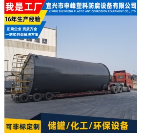 钢衬PE立式储罐15